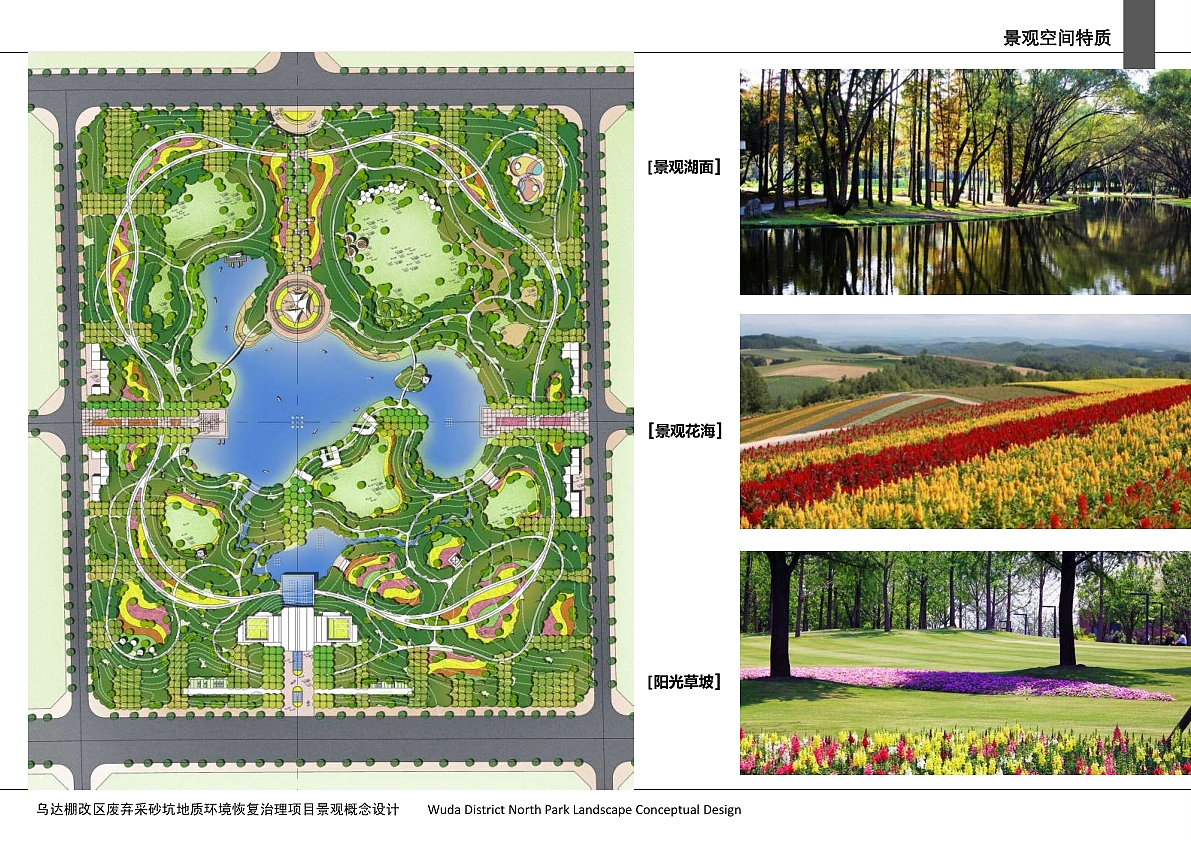 乌海市乌达北公园景观概念设计（图ZNDAzNDE3Mjgw） - 景观设计 - 站酷设计师卯金刀景观美学原创素材 - 站酷ZCOOL
