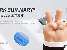 2021-2026工作总结