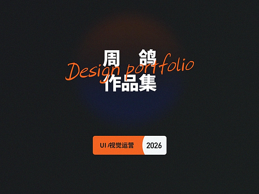 2025年度UI/视觉设计总结