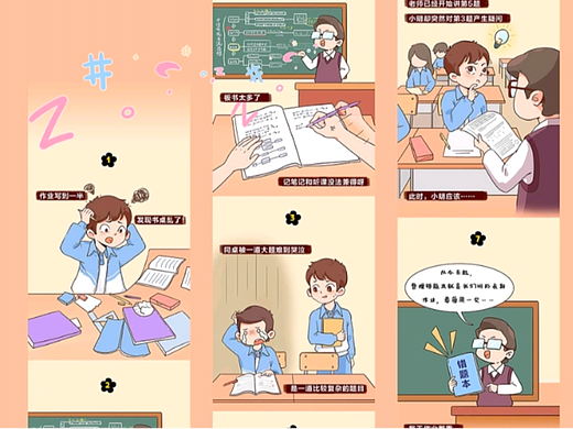 学校宣传漫画设计