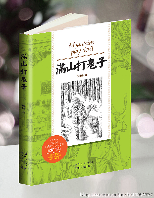 书籍装帧-少儿（图ZNDAzNDE4NzA0） - 书籍/画册 - 站酷设计师低空飞行呀原创素材 - 站酷ZCOOL