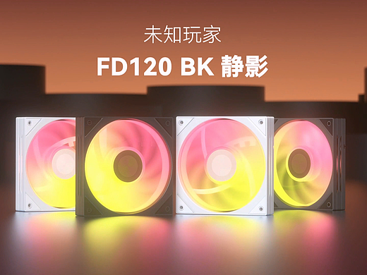 未知玩家 FD120 机箱风扇三维动画