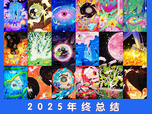 插画合集｜2025年个人插画总结✨
