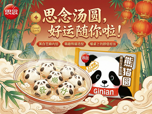 趣闹元宵节·味承思念