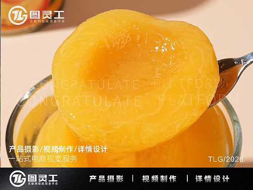 静物摄影丨电商产品拍摄丨休闲零食黄桃水果罐头