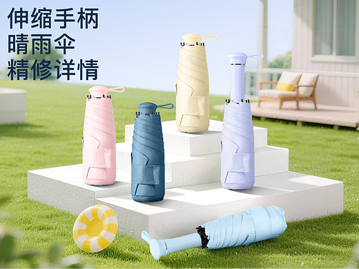 雨伞拍摄+详情页设计