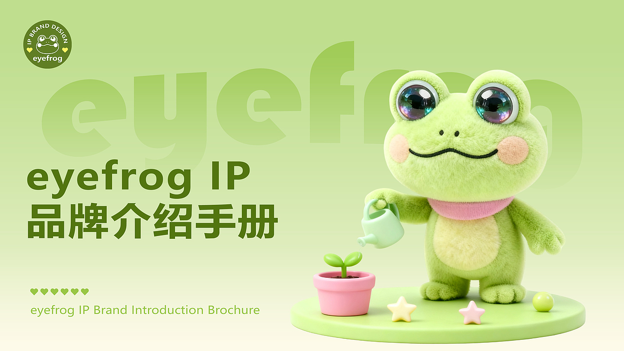 IP品牌形象设计 | eyefrog蛙蛙（图ZNDAzNDI2Nzcy） - IP形象 - 站酷设计师邪恶的鼠鼠大王原创素材 - 站酷ZCOOL
