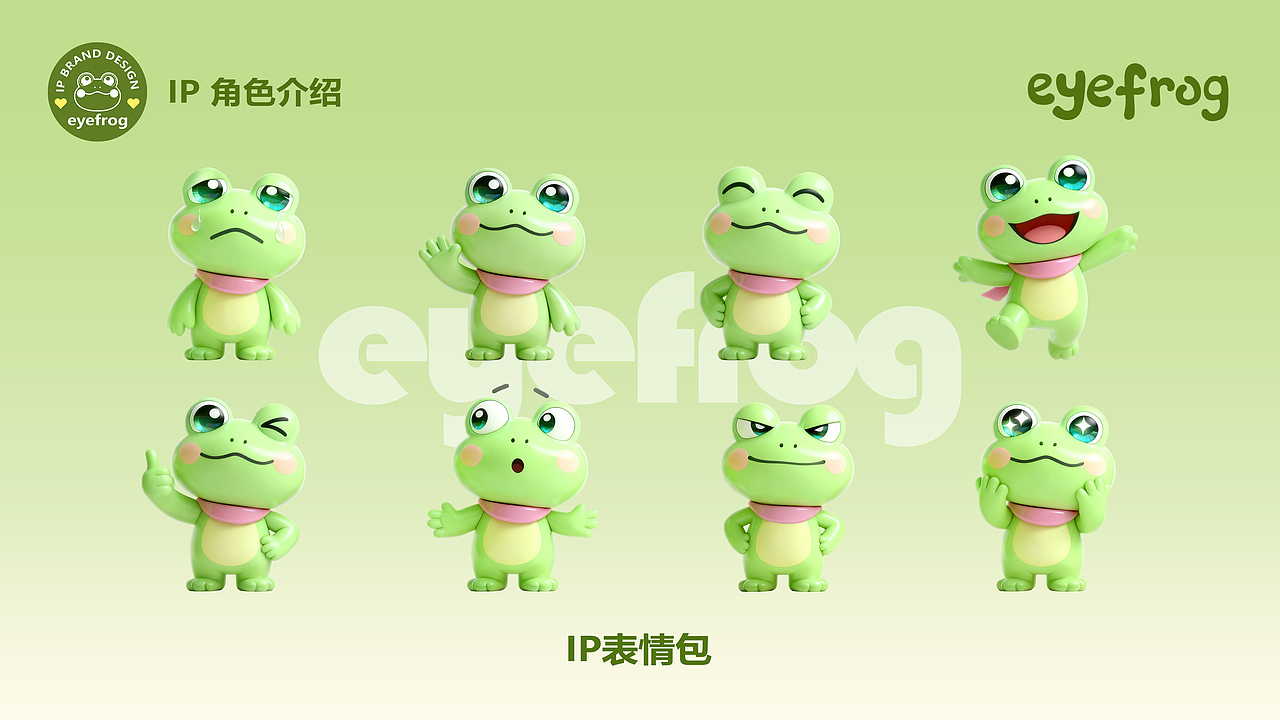 IP品牌形象设计 | eyefrog蛙蛙（图ZNDAzNDI2ODA0） - IP形象 - 站酷设计师邪恶的鼠鼠大王原创素材 - 站酷ZCOOL