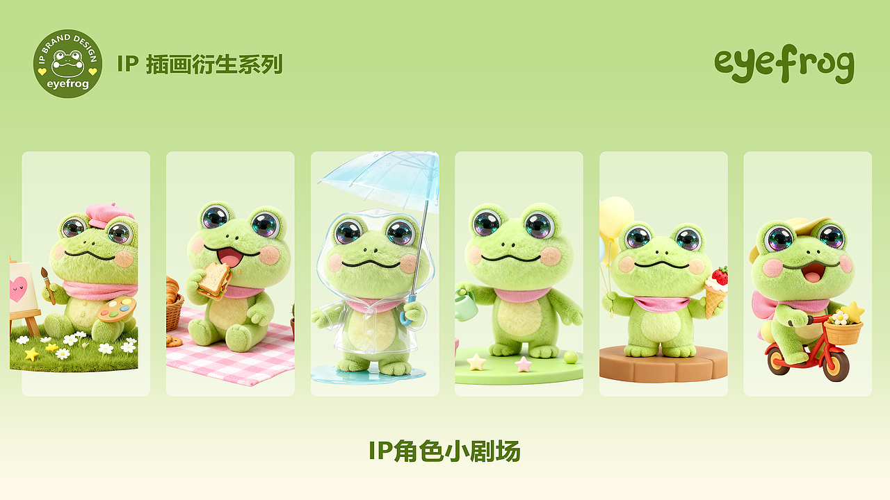 IP品牌形象设计 | eyefrog蛙蛙（图ZNDAzNDI2ODA4） - IP形象 - 站酷设计师邪恶的鼠鼠大王原创素材 - 站酷ZCOOL
