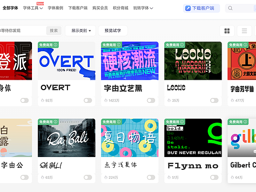 你的电脑里，一定有这些设计师“用麻了”的顶流免费字体