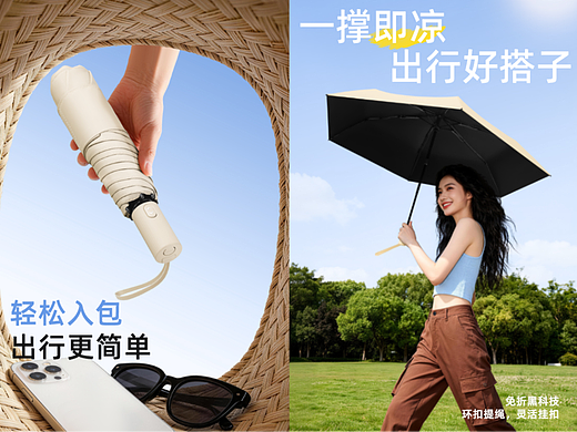 雨伞拍摄+详情页设计