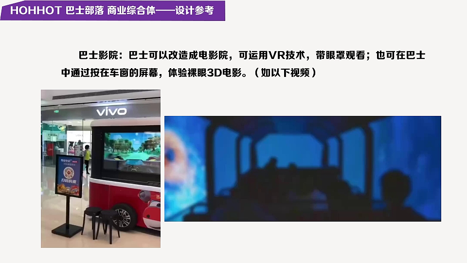 呼和浩特“巴士部落”文旅项目概念方案（图ZNDAzNDMxMTc2） - 景观设计 - 站酷设计师内蒙古众睦展览原创素材 - 站酷ZCOOL