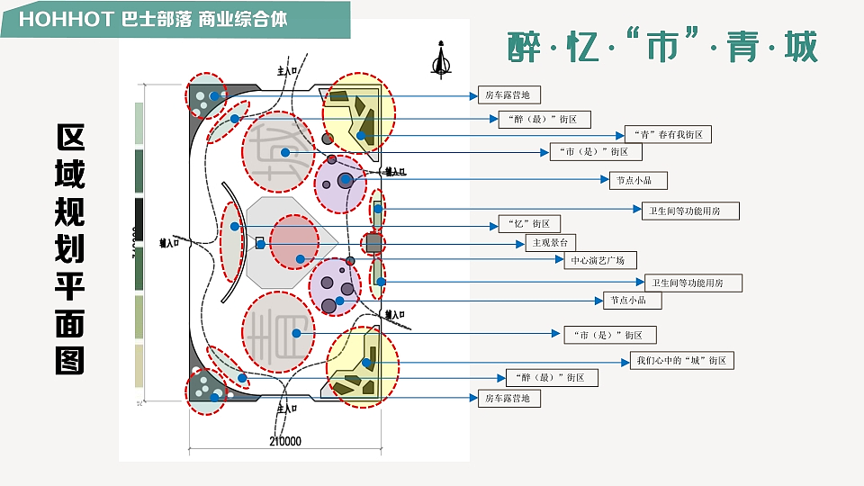 呼和浩特“巴士部落”文旅项目概念方案（图ZNDAzNDMxMTA0） - 景观设计 - 站酷设计师内蒙古众睦展览原创素材 - 站酷ZCOOL