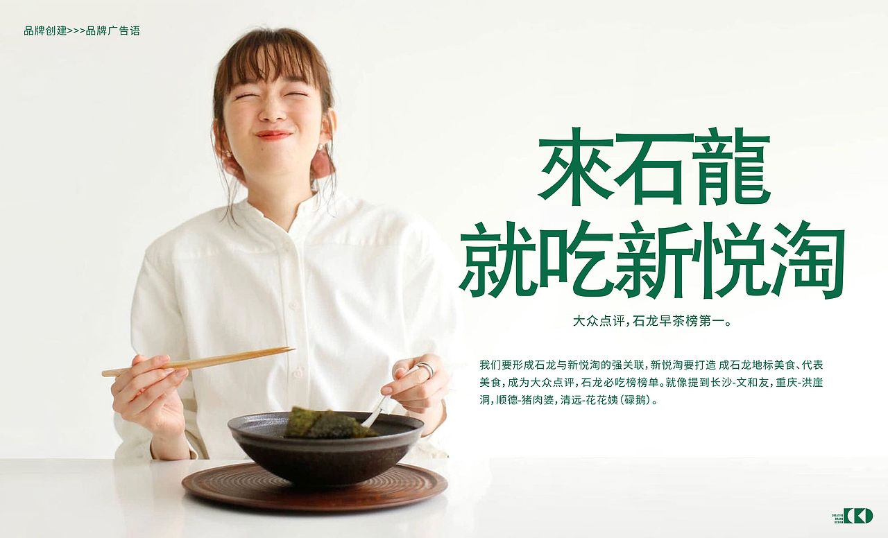 来石龙就吃新悦淘（石龙记忆主题餐厅）品牌策略定位（图ZNDAzNDMxNjU2） - 品牌 - 站酷设计师cbd设计原创素材 - 站酷ZCOOL