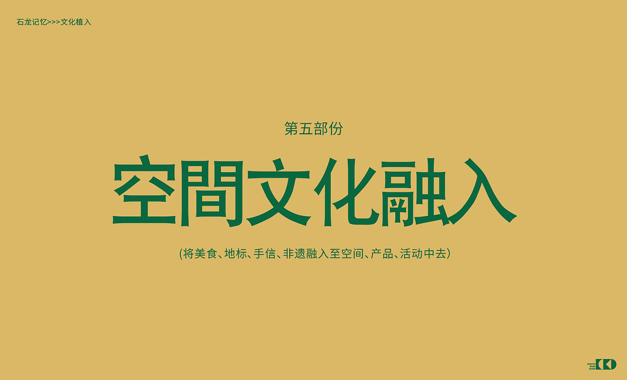 来石龙就吃新悦淘（石龙记忆主题餐厅）品牌策略定位（图ZNDAzNDMxNzQw） - 品牌 - 站酷设计师cbd设计原创素材 - 站酷ZCOOL