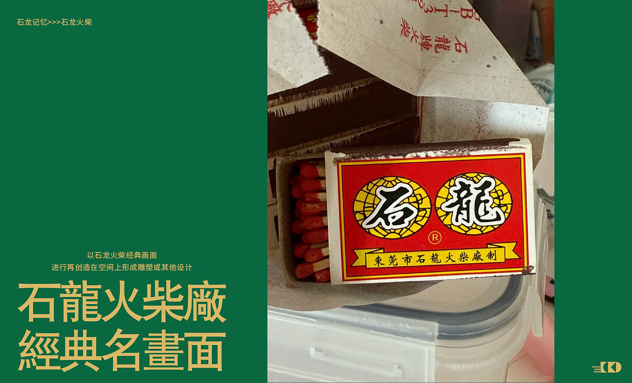 来石龙就吃新悦淘（石龙记忆主题餐厅）品牌策略定位（图ZNDAzNDMxNzYw） - 品牌 - 站酷设计师cbd设计原创素材 - 站酷ZCOOL