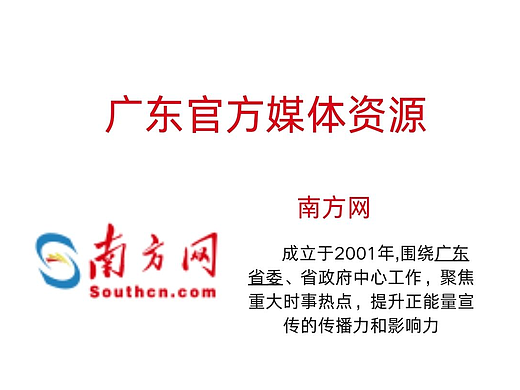 广东发稿主流媒体分享【JHMS】媒体传讯 