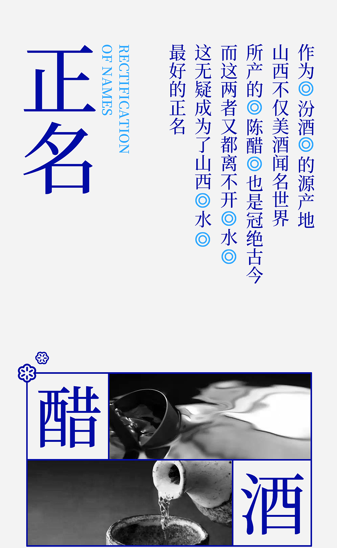 汾酒 & 凌云创意｜水，酒之源也（壹）。（图ZNDAzNDMyNzAw） - 包装 - 站酷设计师凌云创意原创素材 - 站酷ZCOOL