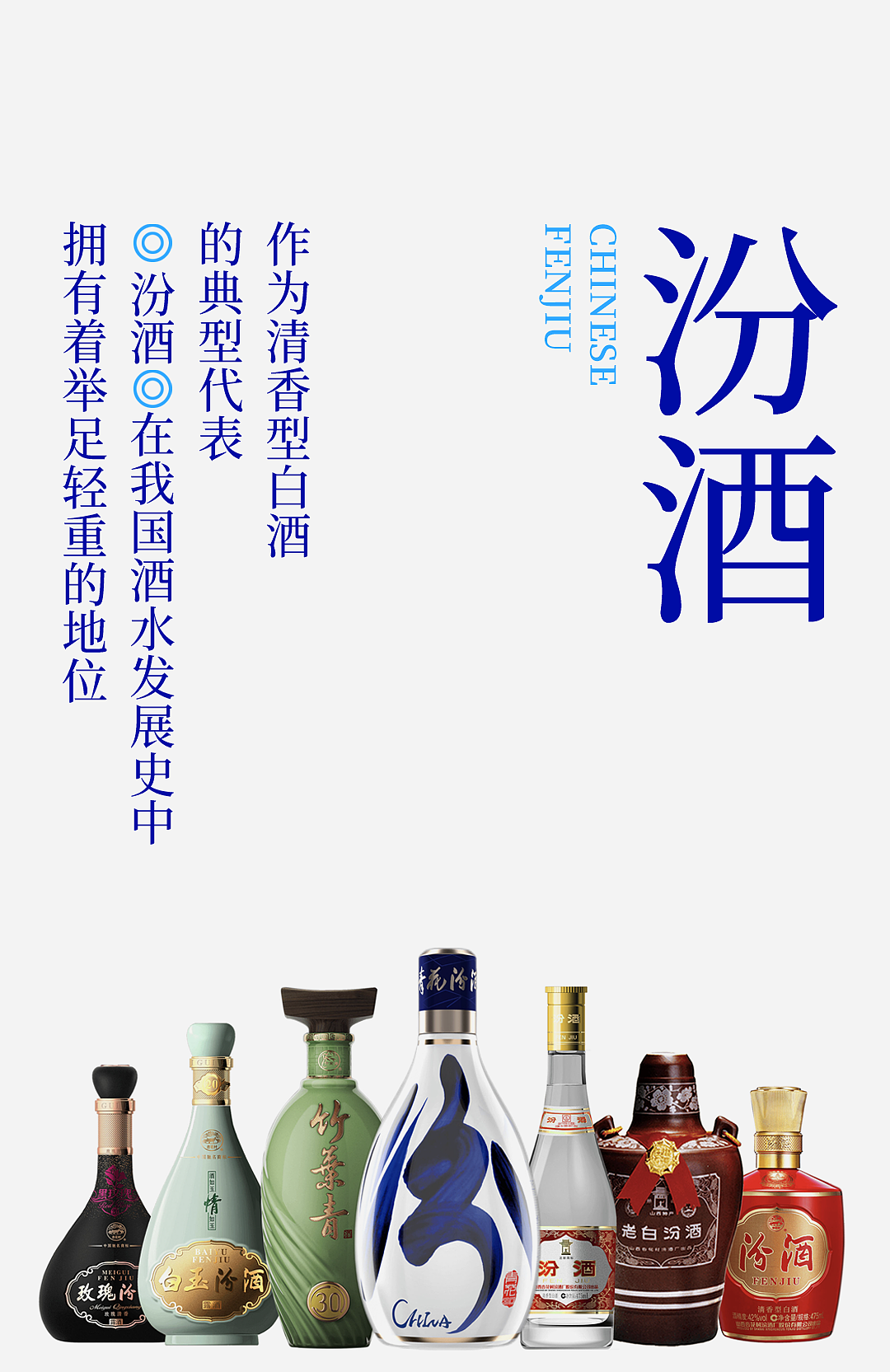 汾酒 & 凌云创意｜水，酒之源也（壹）。（图ZNDAzNDMyNjg4） - 包装 - 站酷设计师凌云创意原创素材 - 站酷ZCOOL