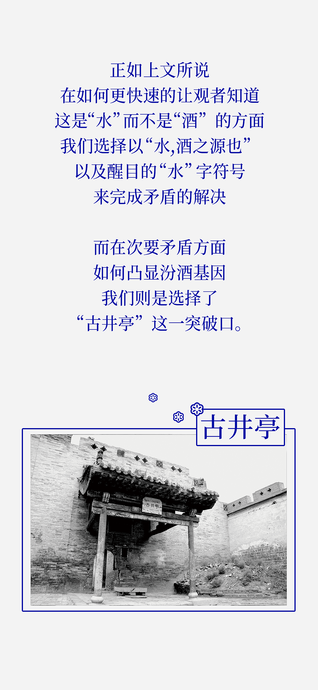 汾酒 & 凌云创意｜水，酒之源也（壹）。（图ZNDAzNDMyNzQw） - 包装 - 站酷设计师凌云创意原创素材 - 站酷ZCOOL