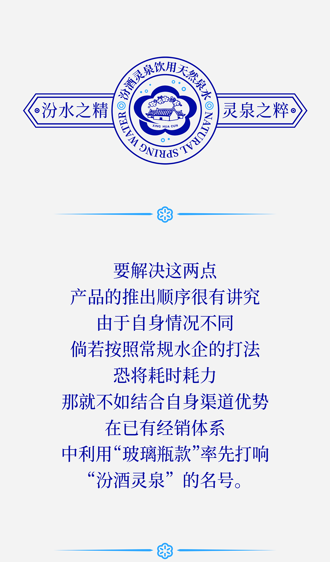 汾酒 & 凌云创意｜水，酒之源也（壹）。（图ZNDAzNDMyNzE2） - 包装 - 站酷设计师凌云创意原创素材 - 站酷ZCOOL