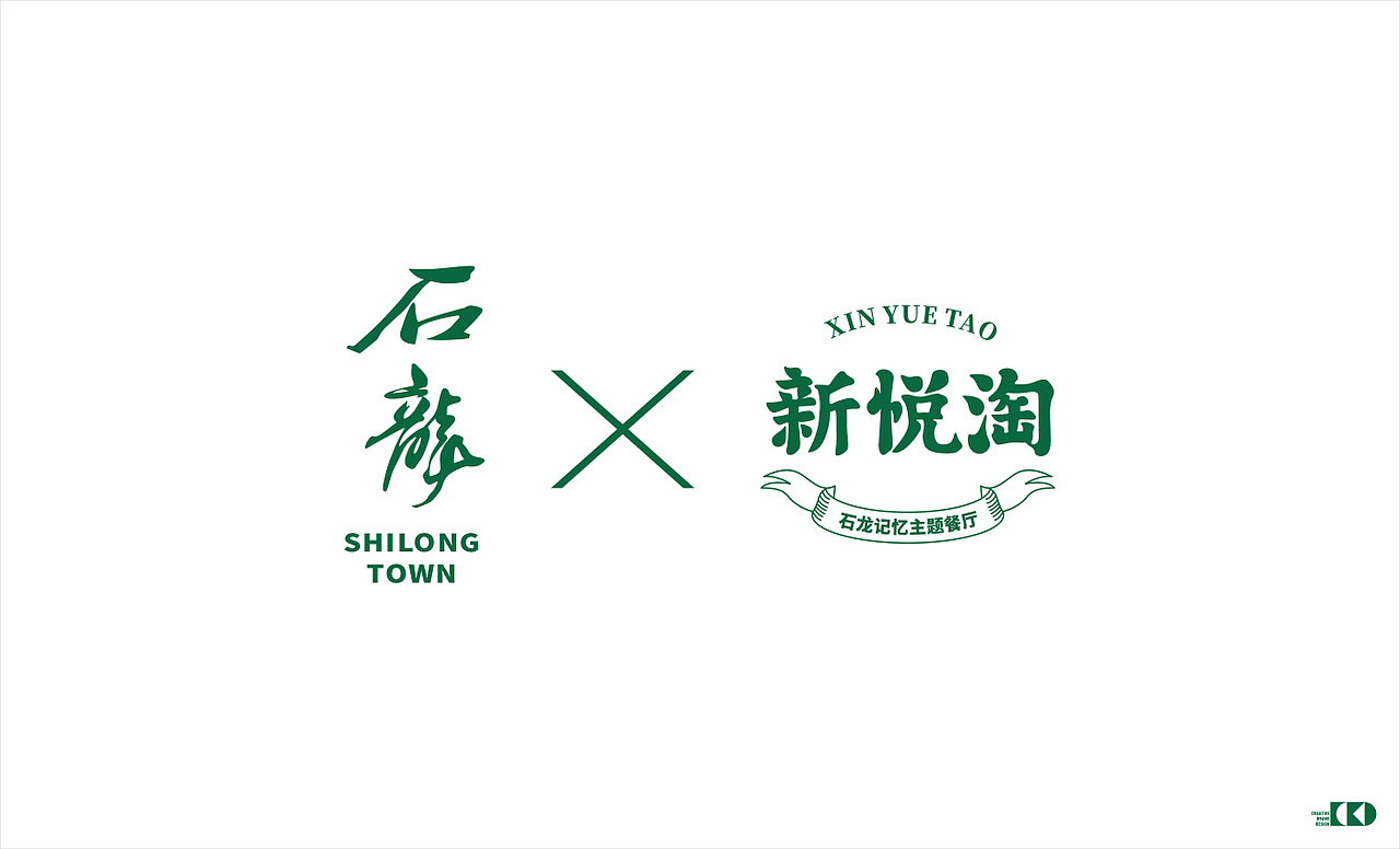 来石龙就吃新悦淘（石龙记忆主题餐厅）品牌策略定位（图ZNDAzNDMzNzMy） - 品牌 - 站酷设计师cbd设计原创素材 - 站酷ZCOOL