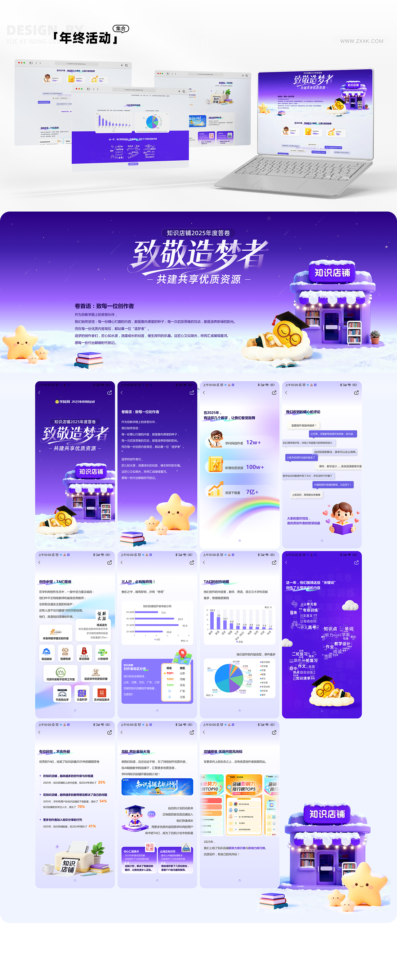 学科网2025年运营合集（图ZNDAzNDM1OTk2） - 运营设计 - 站酷设计师学科网UED原创素材 - 站酷ZCOOL