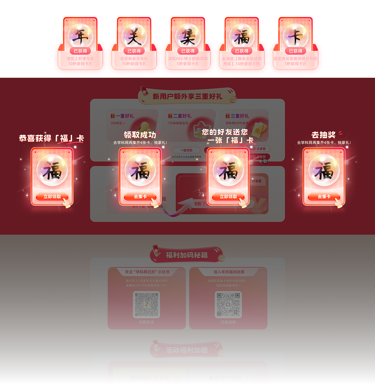 学科网2025年运营合集（图ZNDAzNDM1OTg0） - 运营设计 - 站酷设计师学科网UED原创素材 - 站酷ZCOOL