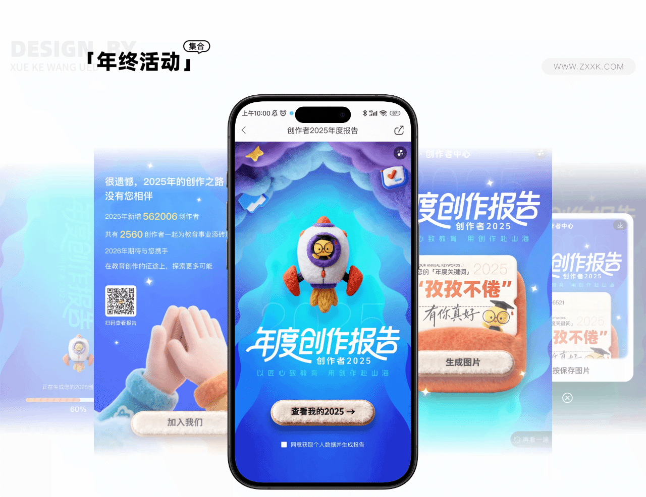 学科网2025年运营合集（图ZNDAzNDM2MDAw） - 运营设计 - 站酷设计师学科网UED原创素材 - 站酷ZCOOL