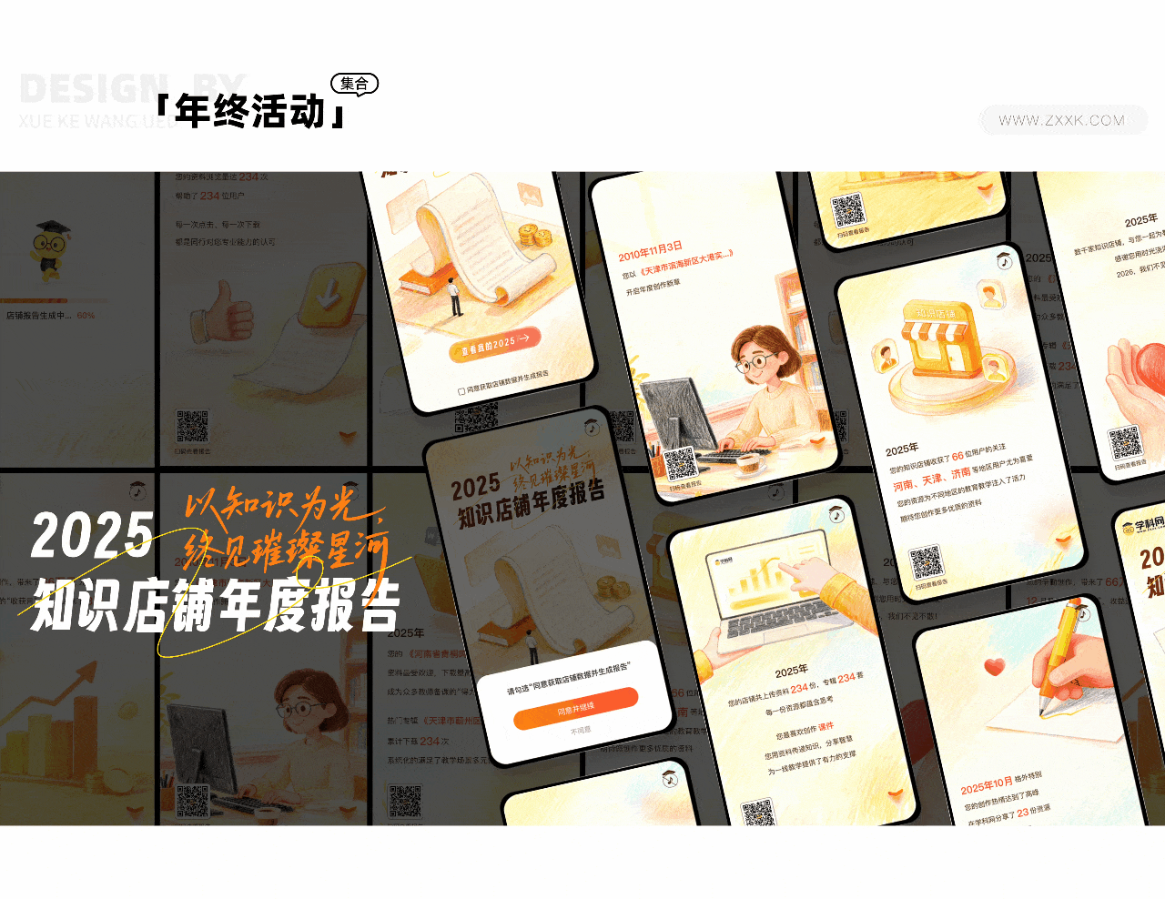 学科网2025年运营合集（图ZNDAzNDM1OTky） - 运营设计 - 站酷设计师学科网UED原创素材 - 站酷ZCOOL