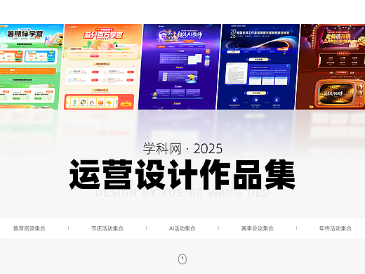 学科网2025年运营合集