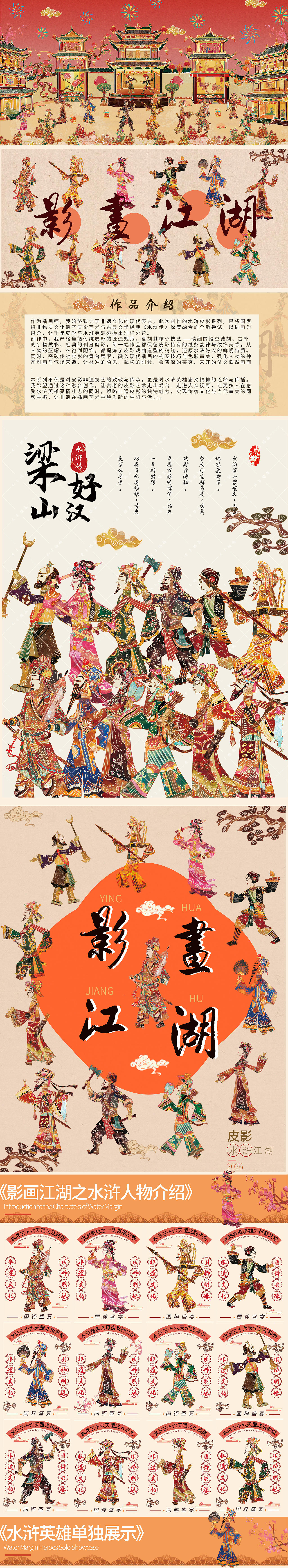 非遗皮影—水浒影画江湖（图ZNDAzNDM2MjIw） - 商业插画 - 站酷设计师西红柿不吃鱼原创素材 - 站酷ZCOOL