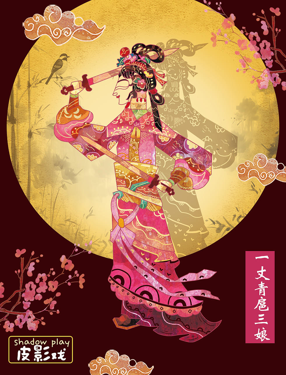 非遗皮影—水浒影画江湖（图ZNDAzNDM3Mzgw） - 商业插画 - 站酷设计师西红柿不吃鱼原创素材 - 站酷ZCOOL