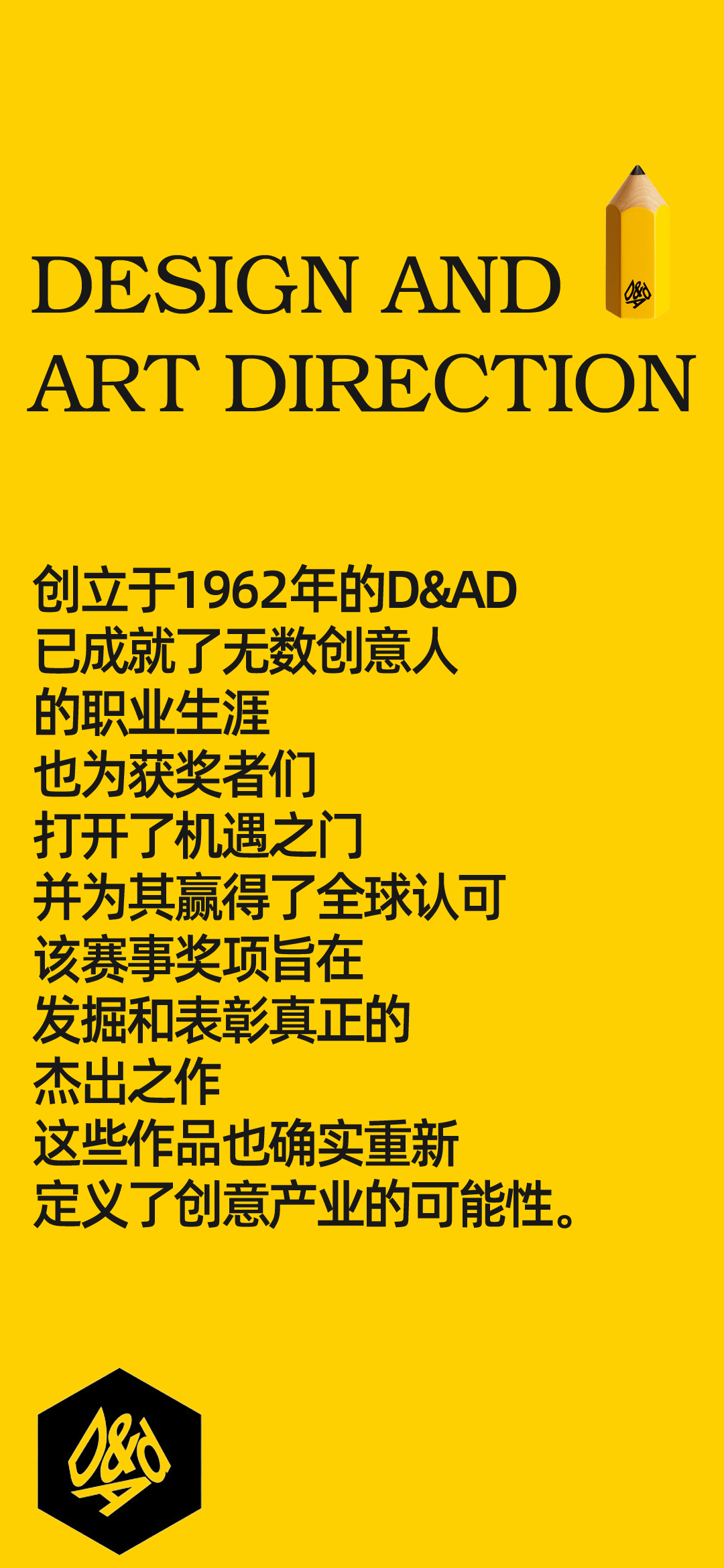 凌云创意邓雄波先生受邀担任2026年 D&AD（黄铅笔） 奖项评委。（图ZMTU0NTMxMDg=） - 资讯 - 站酷设计师凌云创意原创素材 - 站酷ZCOOL