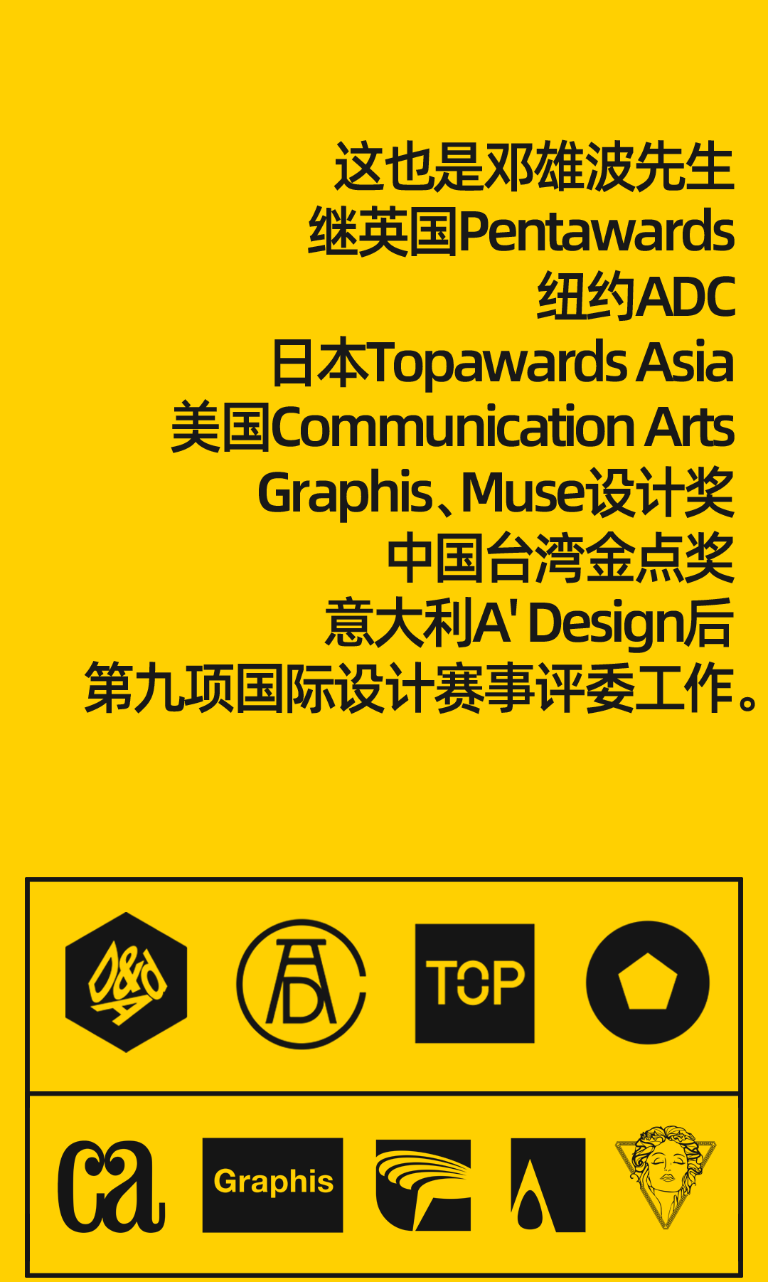 凌云创意邓雄波先生受邀担任2026年 D&AD（黄铅笔） 奖项评委。（图ZMTU0NTMxMjQ=） - 资讯 - 站酷设计师凌云创意原创素材 - 站酷ZCOOL