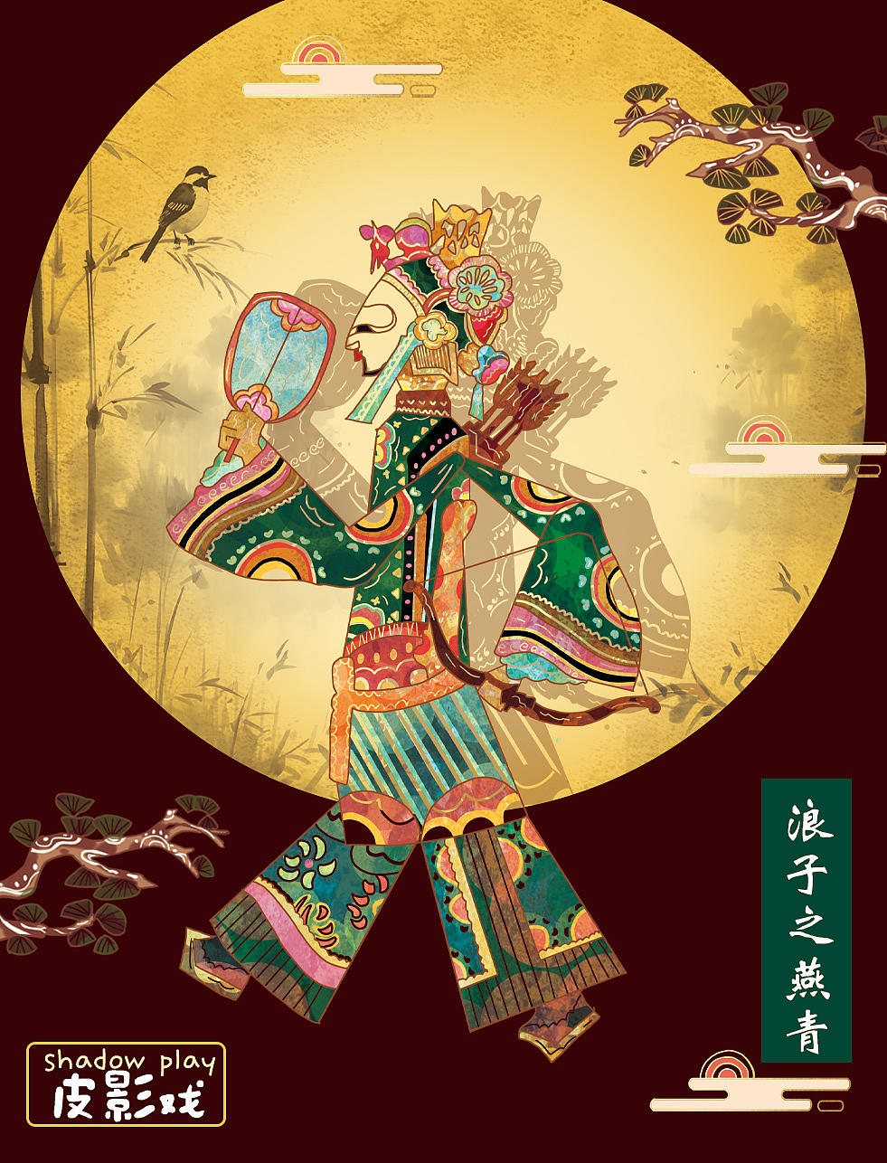 非遗皮影—水浒影画江湖（图ZNDAzNDM4MjYw） - 商业插画 - 站酷设计师西红柿不吃鱼原创素材 - 站酷ZCOOL