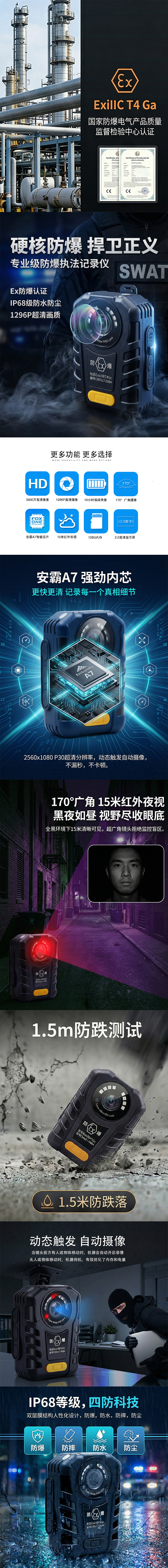 防爆执法记录仪详情页（图ZNDAzNDM4MzY4） - 电商 - 站酷设计师圆圆h原创素材 - 站酷ZCOOL
