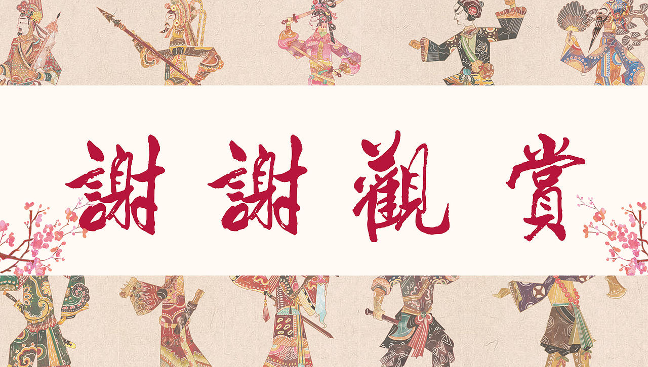 非遗皮影—水浒影画江湖（图ZNDAzNDM5MTQ0） - 商业插画 - 站酷设计师西红柿不吃鱼原创素材 - 站酷ZCOOL