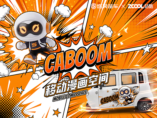 CABOOM-移动漫画空间 | 盛昊篷车 | 全系列车贴+内饰