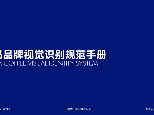 索玛品牌视觉识别系统VIS（个人主页-ZNzMyNDExODQ=） - 其他平面 - 站酷设计师一碗点线面原创素材 - 站酷ZCOOL