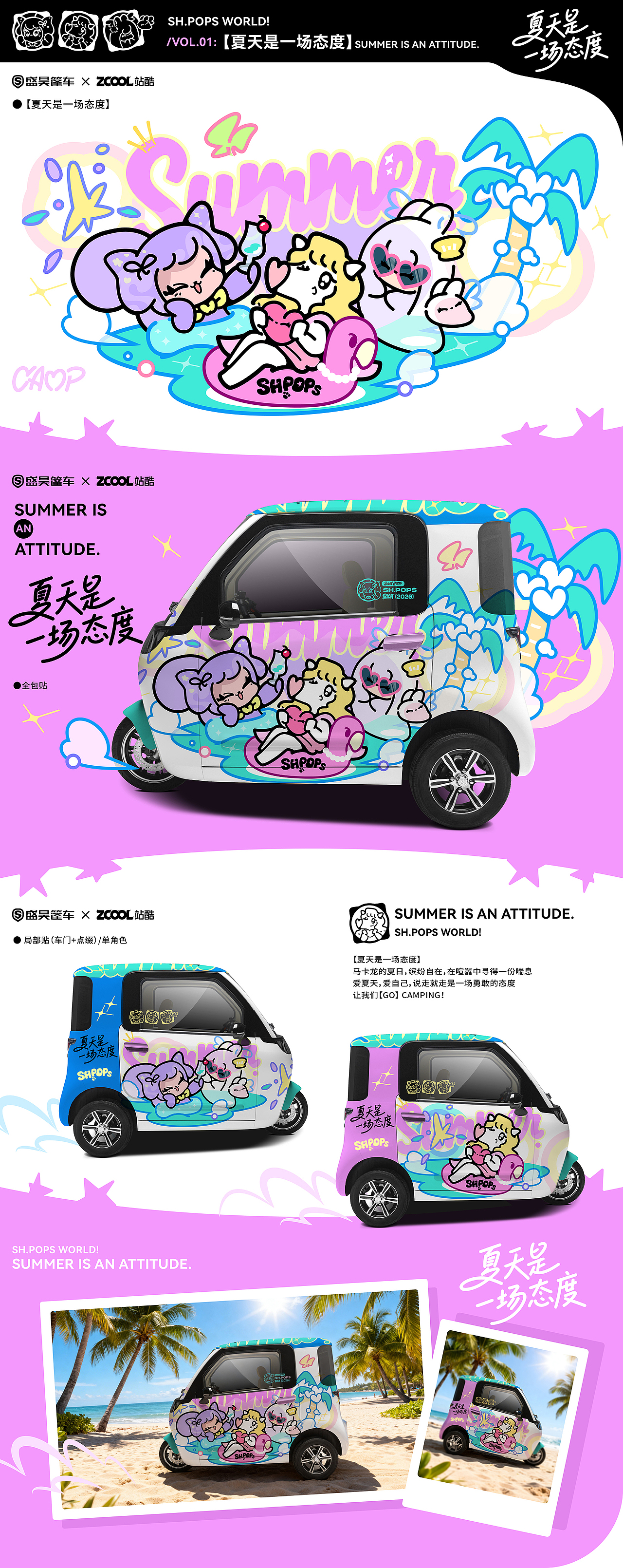 SH.POPS元气家族，一路向甜！（图ZNDAzNDQ1MTQ4） - 机械/交通 - 站酷设计师好的川原创素材 - 站酷ZCOOL