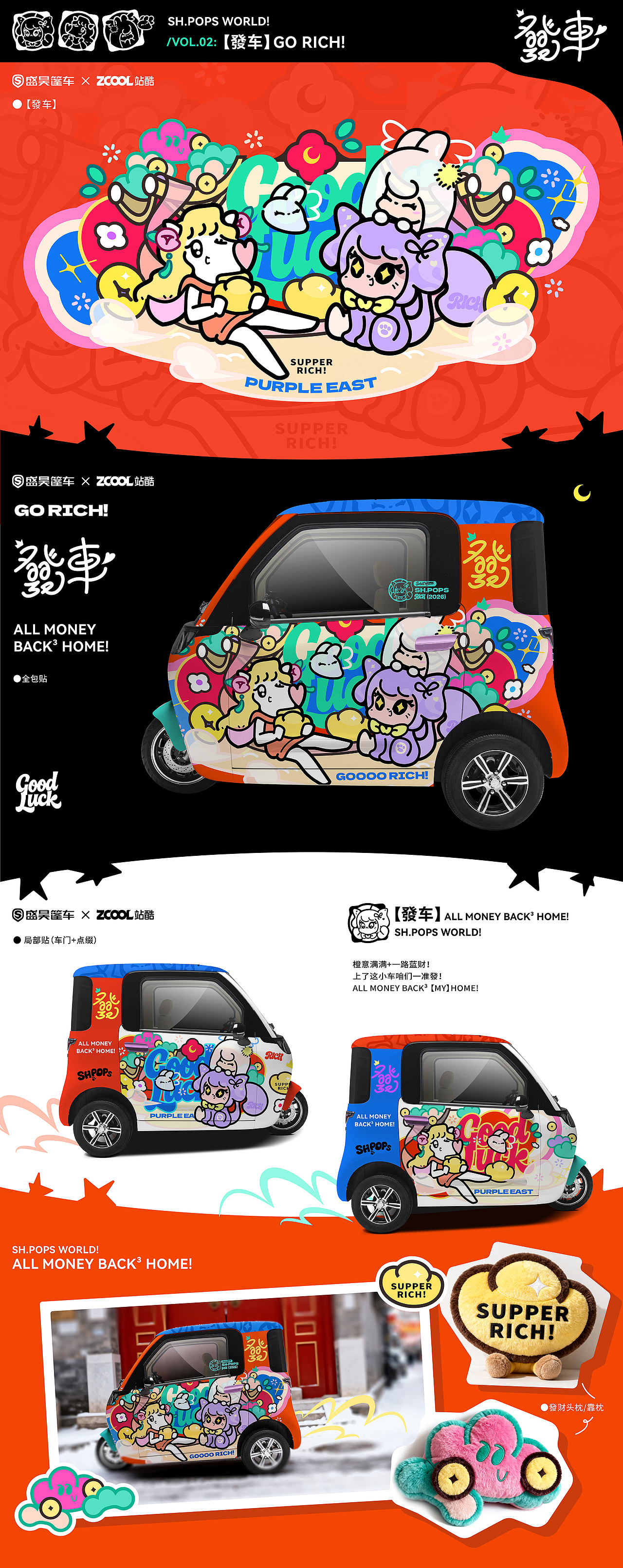 SH.POPS元气家族，一路向甜！（图ZNDAzNDQ1MTU2） - 机械/交通 - 站酷设计师好的川原创素材 - 站酷ZCOOL