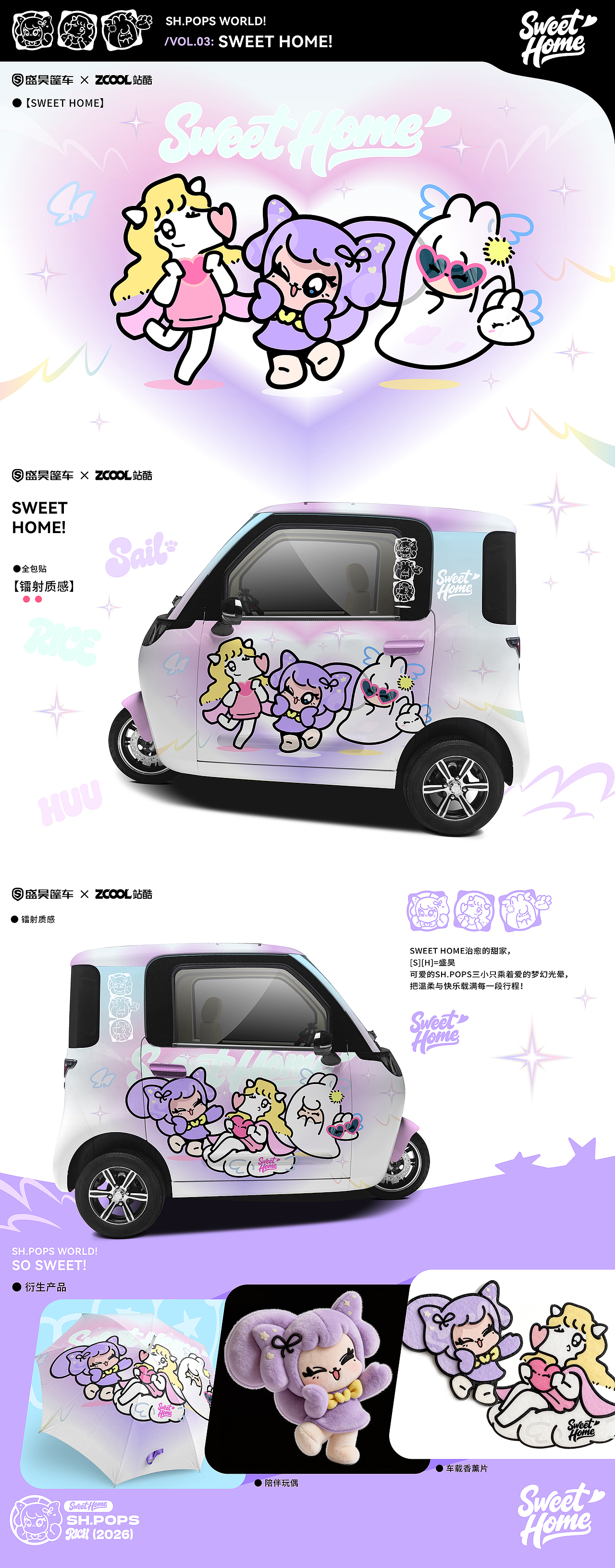 SH.POPS元气家族，一路向甜！（图ZNDAzNDQ1MTY4） - 机械/交通 - 站酷设计师好的川原创素材 - 站酷ZCOOL