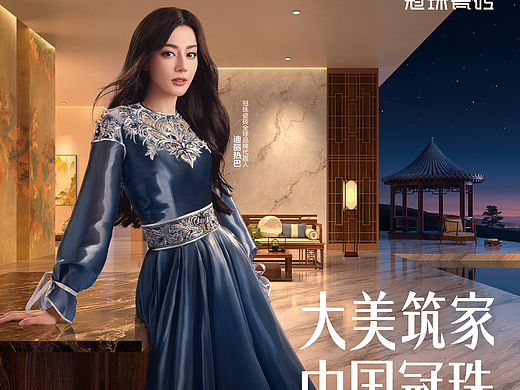 知知映画为迪丽热巴X冠珠瓷砖设计品宣海报