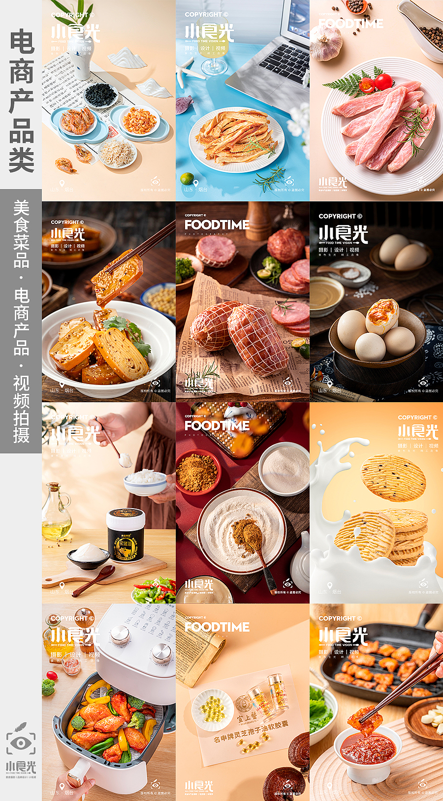 烟台小食光摄影美食拍摄+产品拍摄2025年度作品合集（图ZNDAzNDQ1OTI4） - 产品摄影 - 站酷设计师小食光摄影原创素材 - 站酷ZCOOL