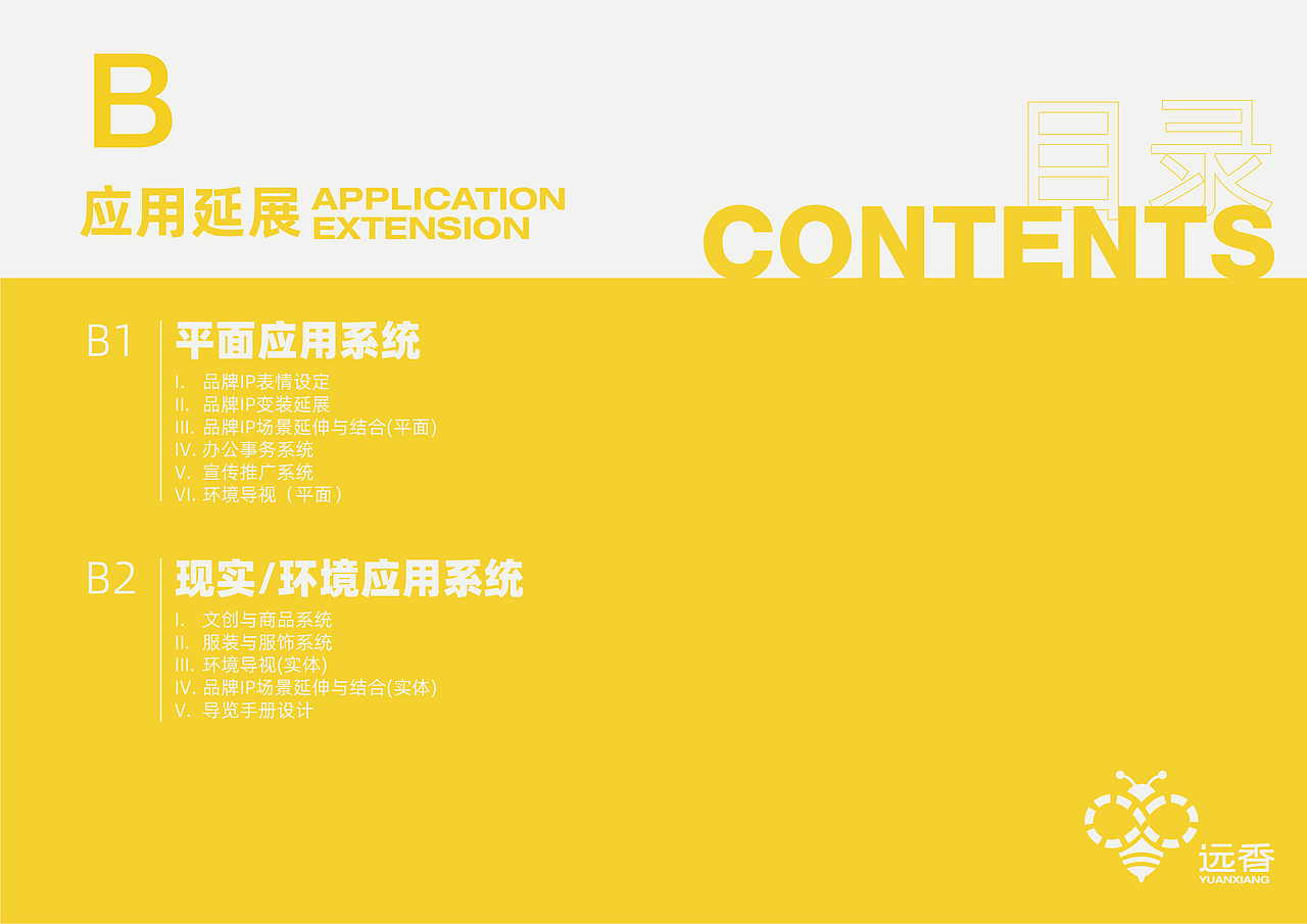 远香品牌全案设计（图ZNDAzNDQ3MTIw） - 品牌 - 站酷设计师鱼江原创素材 - 站酷ZCOOL