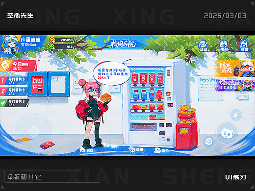 26年前UI Q版和科幻