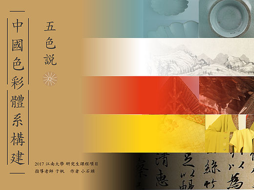 五色说