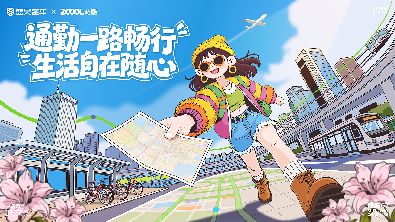 奔赴热爱 盛昊同行（图ZNDAzNDYzMjEy） - 机械/交通 - 站酷设计师子言sunshine原创素材 - 站酷ZCOOL
