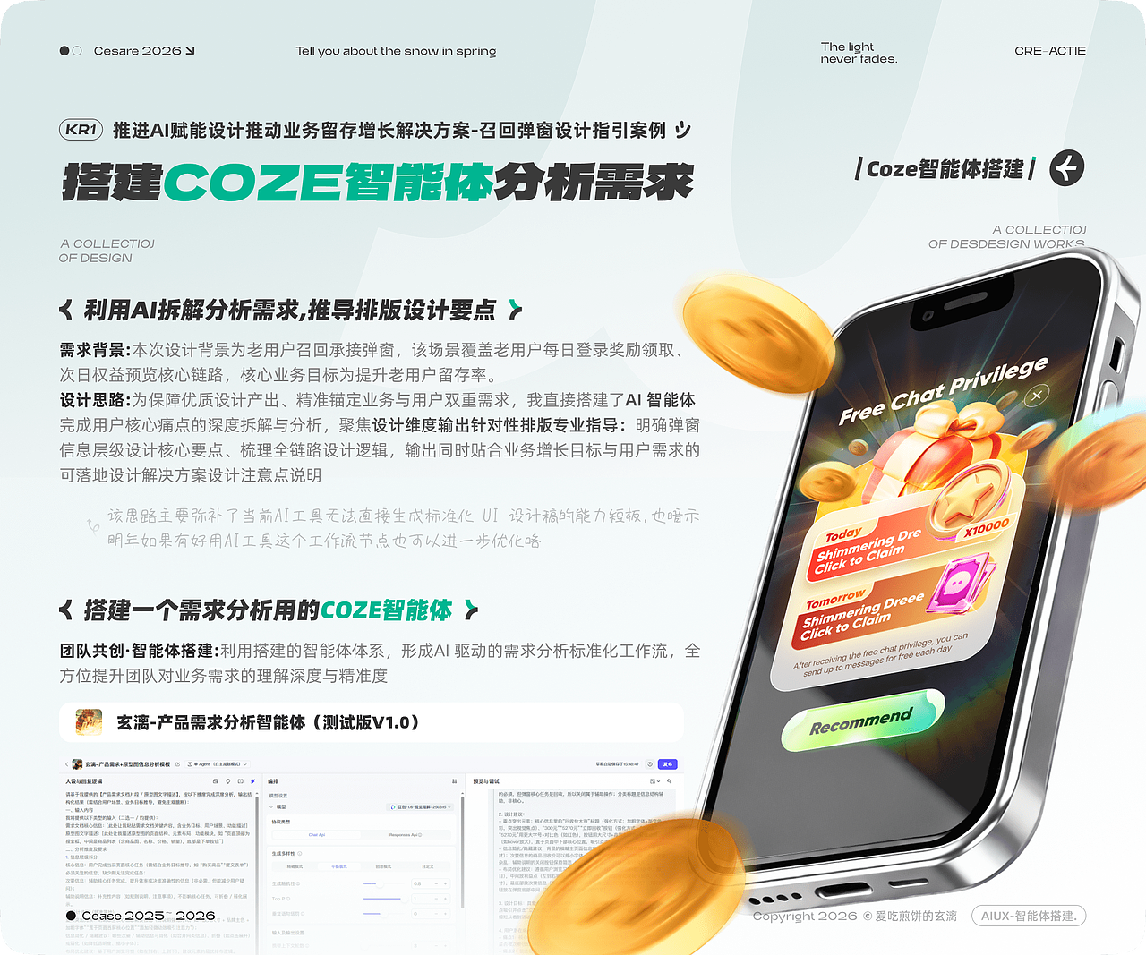 「2026」UI作品集